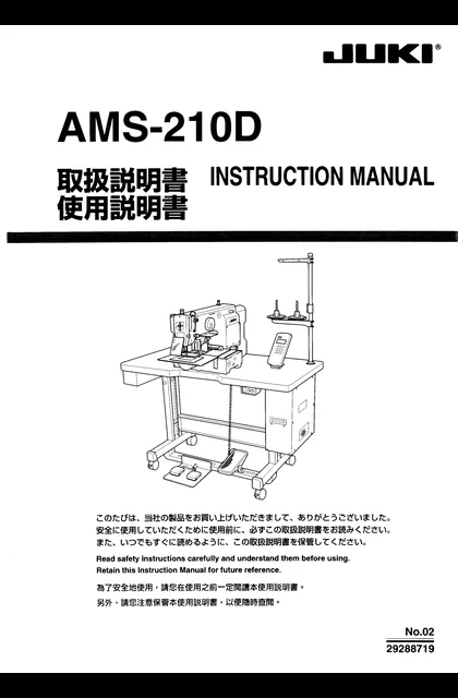 juki 重机 AMS210D